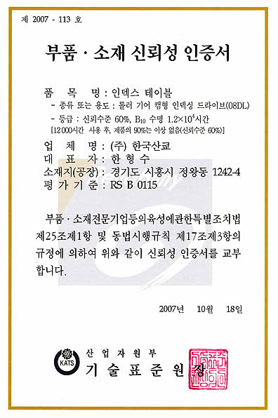 부품소재 신뢰성 인증서